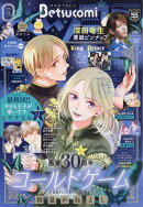 Betsucomi (ベツコミ) 2025年 9月号 [雑誌]