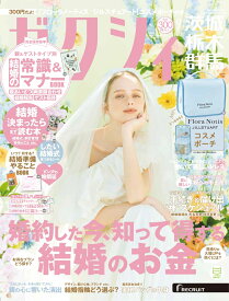 ゼクシィ茨城栃木群馬 2025年 09月号[雑誌]