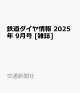 ͽŴƻ 2025ǯ 9 []