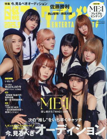日経エンタテインメント! 2025年 9月号 [雑誌]