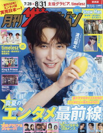 月刊 ザテレビジョン関西版 2025年 9月号 [雑誌]