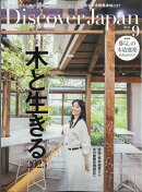 Discover Japan (ディスカバー・ジャパン) 2025年 9月号 [雑誌]