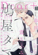 Dear+ (ディアプラス) 2025年 9月号 [雑誌]