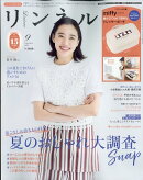 リンネル9月号増刊 2025年 9月号 [雑誌]