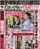 女性セブン 2025年 9/11号 [雑誌]