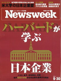 Newsweek (ニューズウィーク日本版) 2025年 9/30号 [雑誌]