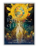 パス オブ ライト・オラクル