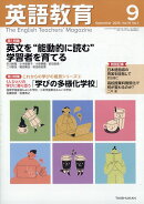 英語教育 2025年 9月号 [雑誌]