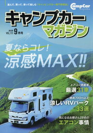 キャンプカーマガジン 2025年 9月号 [雑誌]