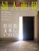 婦人画報 2025年 9月号 [雑誌]