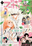別冊マーガレット 2025年 9月号 [雑誌]