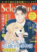 ミステリーブランセレクション 2025年 9月号 [雑誌]