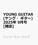 ͽYOUNG GUITAR (󥰡) 2025ǯ 9 []