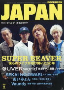 ロッキングオン・ジャパン 2025年 9月号 [雑誌]