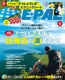 BE-PAL (ビーパル) 2025年 9月号 [雑誌]