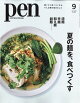 Pen (ڥ) 2025ǯ 9 []