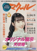 マクール 2025年 9月号 [雑誌]