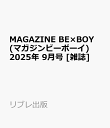 MAGAZINE BE×BOY (マガジンビーボーイ) 2025年 9月号 [雑誌]