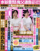 女性自身 2025年 9/16号 [雑誌]