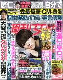 週刊女性 2025年 9/30号 [雑誌]