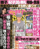 女性セブン 2025年 9/4号 [雑誌]