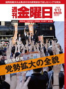 週刊 金曜日 2025年 9/12号 [雑誌]