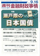 週刊 金融財政事情 2025年 9/16号 [雑誌]