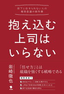 抱え込む上司はいらない