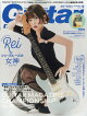 Guitar magazine (ޥ) 2025ǯ 9 []