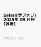 ͽSafari(ե) 2025ǯ 09  []