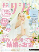 ゼクシィ東海 2025年 09月号[雑誌]