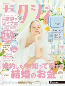ゼクシィ東海 2025年 09月号[雑誌]
