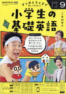NHKラジオ 小学生の基礎英語 2025年 9月号 [雑誌]