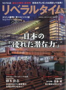 月刊 リベラルタイム 2025年 9月号 [雑誌]