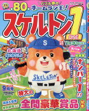 スケルトン1 2025年 9月号 [雑誌]