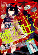電撃マオウ 2025年 9月号 [雑誌]