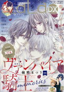 LaLa DX (ララ デラックス) 2025年 9月号 [雑誌]