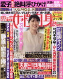 女性自身 2025年 9/9号 [雑誌]