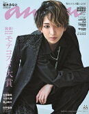 anan2461号増刊 スペシャルエディション 2025年 9/10号 [雑誌]