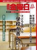 週刊 金曜日 2025年 9/5号 [雑誌]