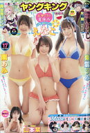 ヤングキング 2025年 9/1号 [雑誌]