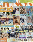 JUNON (ジュノン) 2025年 9月号 [雑誌]