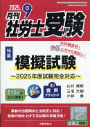 月刊 社労士受験 2025年 9月号 [雑誌]
