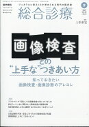 総合診療 2025年 9月号 [雑誌]