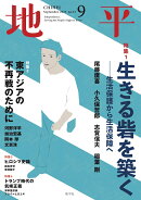 地平 2025年 9月号 [雑誌]