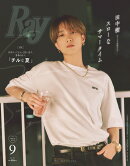 Ray (レイ)増刊 特別版 2025年 9月号 [雑誌]