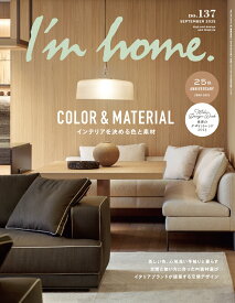 I'm home (アイムホーム) 2025年 9月号 [雑誌]