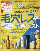 LDK the Beauty mini 2025年 9月号 [雑誌]