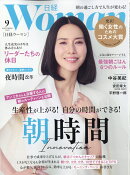 日経 WOMAN (ウーマン) 2025年 9月号 [雑誌]