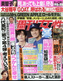 週刊女性 2025年 9/16号 [雑誌]